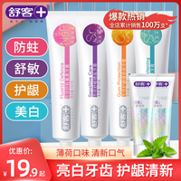 舒客美白牙膏家庭实惠装防蛀去固齿黄牙垢口臭亮白牙结石口气清新