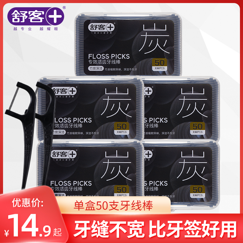 舒客竹炭牙线棒50/支家庭装一次性牙签高弹滑家庭装超细方盒