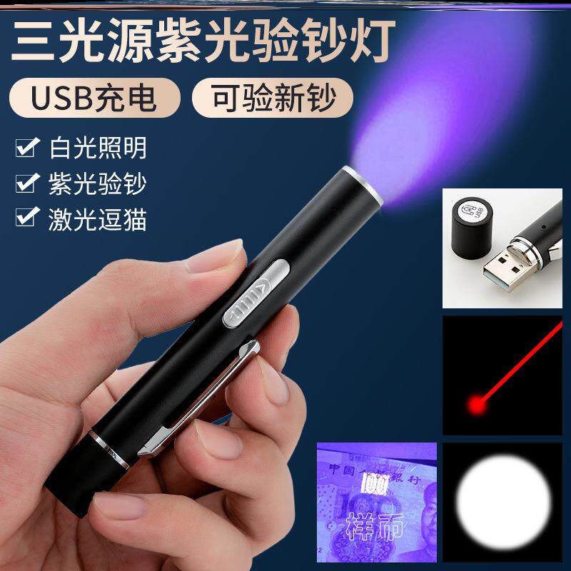 蓝光手电筒防伪专用验假钞的紫光灯照钱验钞灯照烟草码紫外线笔小