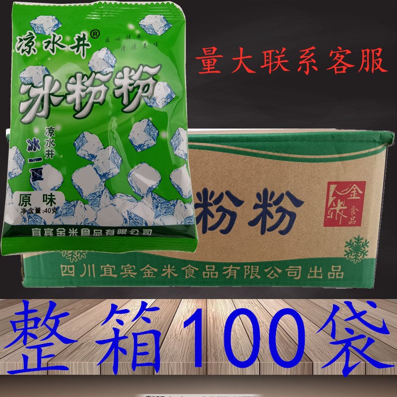 四川特产凉水井冰粉粉40g整箱100袋原味冰粉粉商用冰粉粉家用2019在类目 咖啡/麦片/冲饮, 饮料, 其它饮料中 - 来自Buy2taobao.com提供专业的淘宝代购服务
