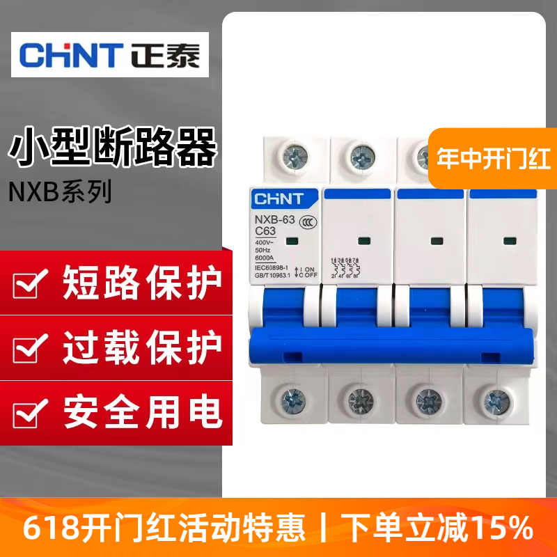 正泰nxb-40/63/125小型