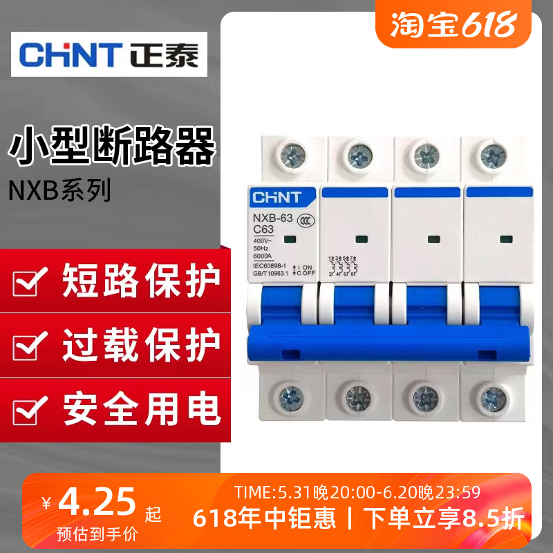 正泰nxb-40/63/125小型