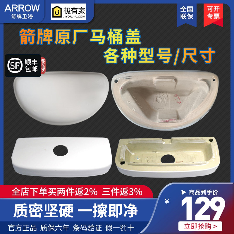 arrow箭牌卫浴儿童马桶座便水箱盖陶瓷盖原厂原装正品AB1116/1237