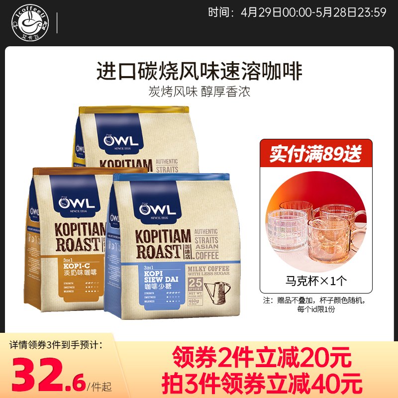 owl猫头鹰炭烧咖啡马来西亚进口原味三合一速溶特浓咖啡粉500g