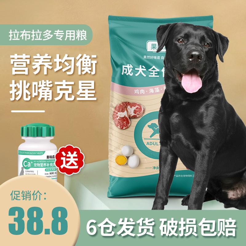 拉布拉多专用狗粮10斤装幼犬成犬通用型小黑色专吃大型犬天然5kg