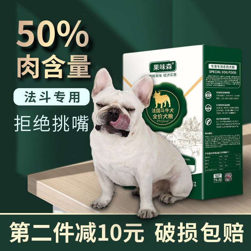 果味森法斗专用粮幼犬成犬增法牛斗牛犬肥5斤通用型天然