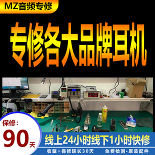 专业蓝牙耳机维修动铁运动头戴式无线入式偏音破音发烧HiFi换电池