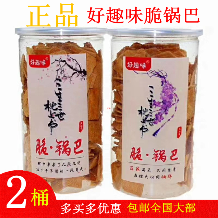 好趣味脆锅巴2桶*241g烧烤味麻辣味大虾味网红零食特色休闲食品