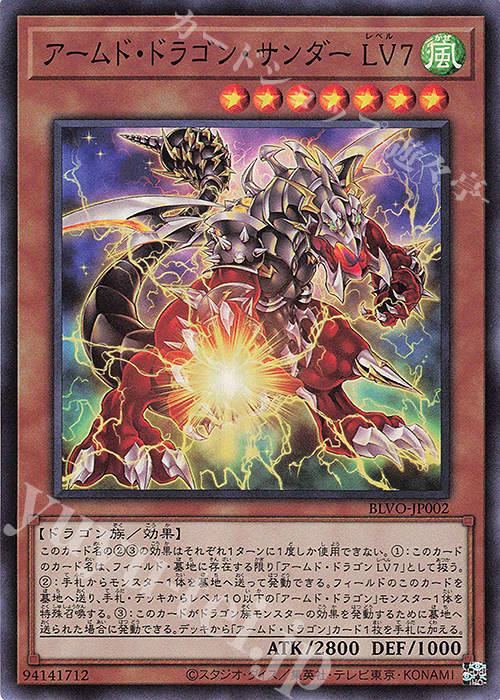游戏王blvo-jp002武装龙雷电雷电lv7sr桌游卡牌
