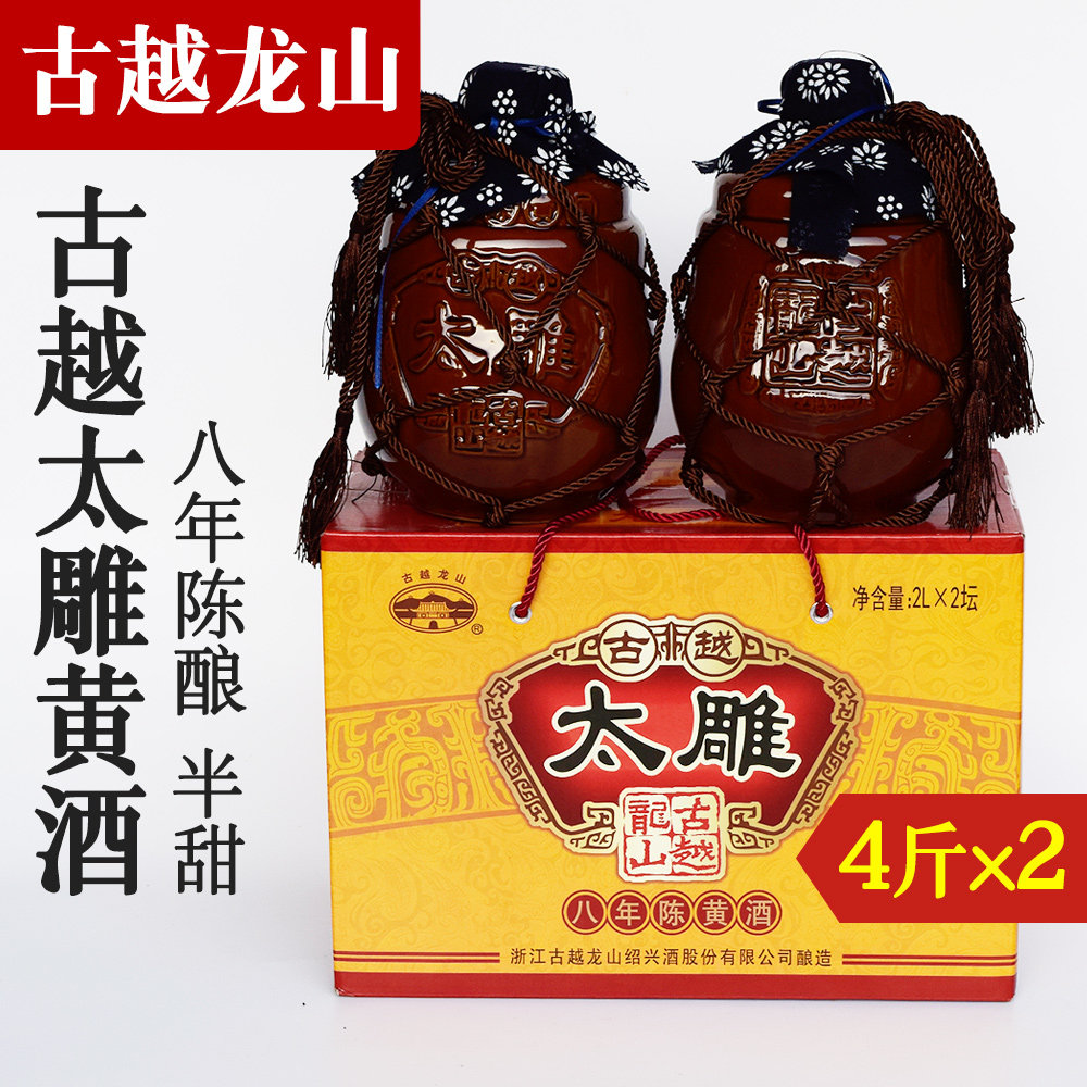 乐活乐酒绍兴酒的优惠券大全—古越龙山绍兴产黄酒古越太雕酒八年陈半