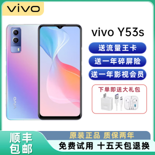 vivo y53s 全网通5G 骁龙480 6.58英寸大屏幕大内存新品智能手机