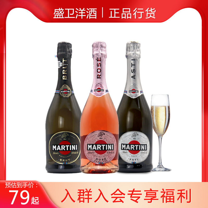 MARTINI马天尼阿斯蒂清爽型粉红绝干甜气泡葡萄酒意大利进口洋酒