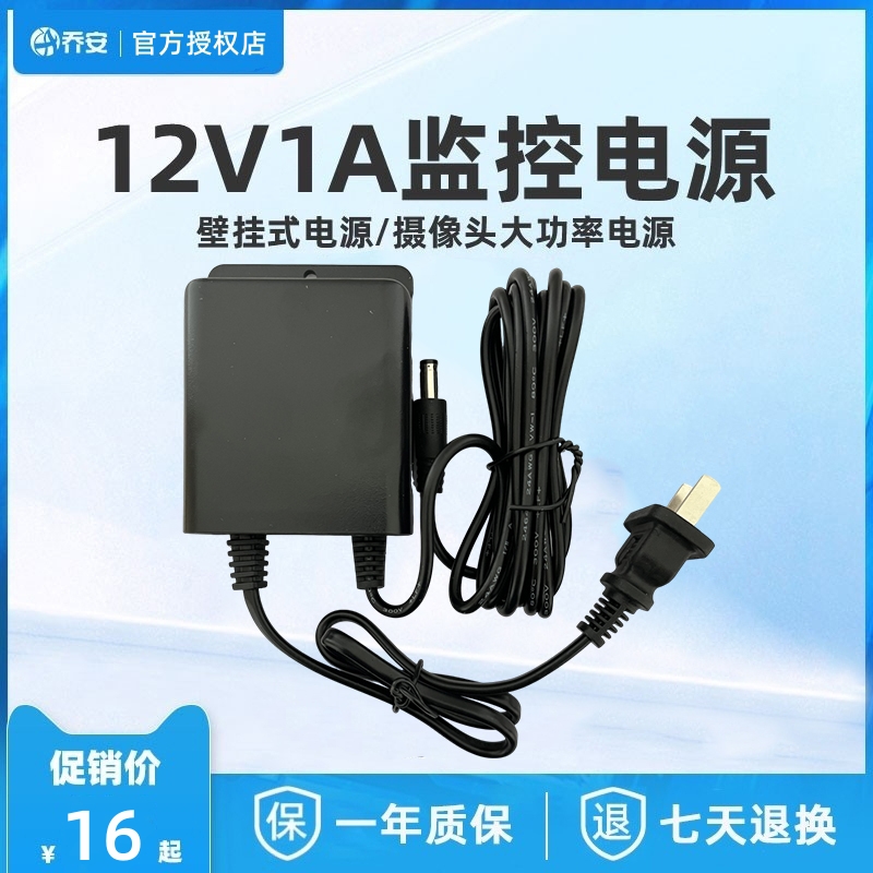 乔安 监控摄像头专用摄像机电源  12V1.25A监控变压器 防雨稳压器