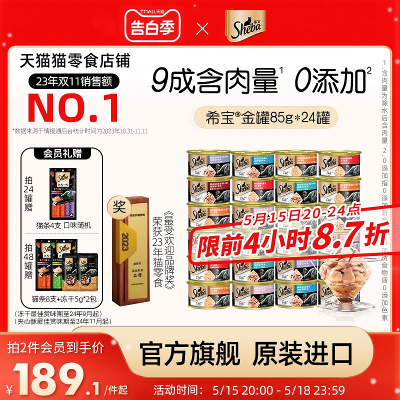 sheba希宝猫罐头24罐进口猫咪