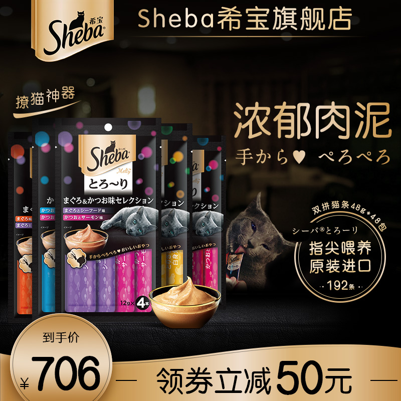 sheba Xi Bao Original import 48g*48 Kitty snacks Lick Soft roll Wet grain Flagship storein the Pet/Pet food and supplies , Cat Treats(new), 猫条 category - from Buy2taobao.com to provide professional Taobao agent buy service