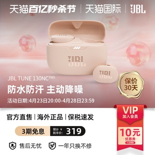 JBL T130NCTWS蓝牙耳机女入耳式真无线通话降噪防水游戏耳麦