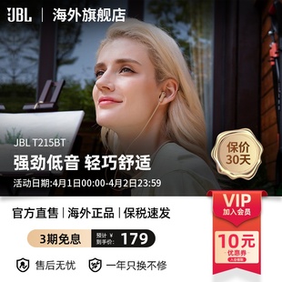 JBL T215BT 无线蓝牙5.0耳机立体声 半入耳式防水重低音有线耳麦