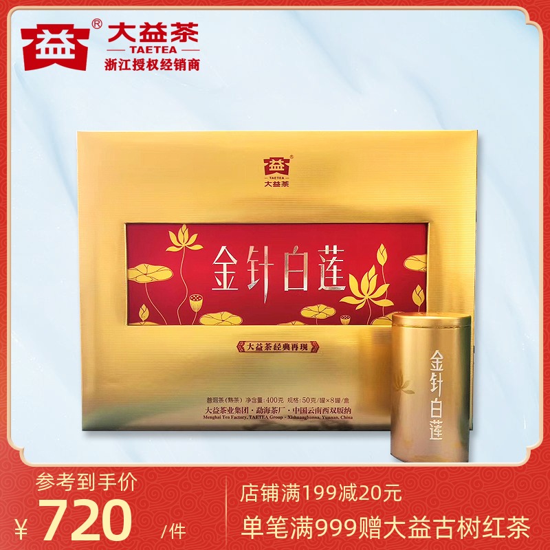 大益普洱茶金针白莲熟茶散茶礼盒罐装茶叶配手提袋400g