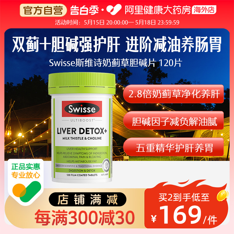 Swisse斯维诗升级版奶蓟草姜黄