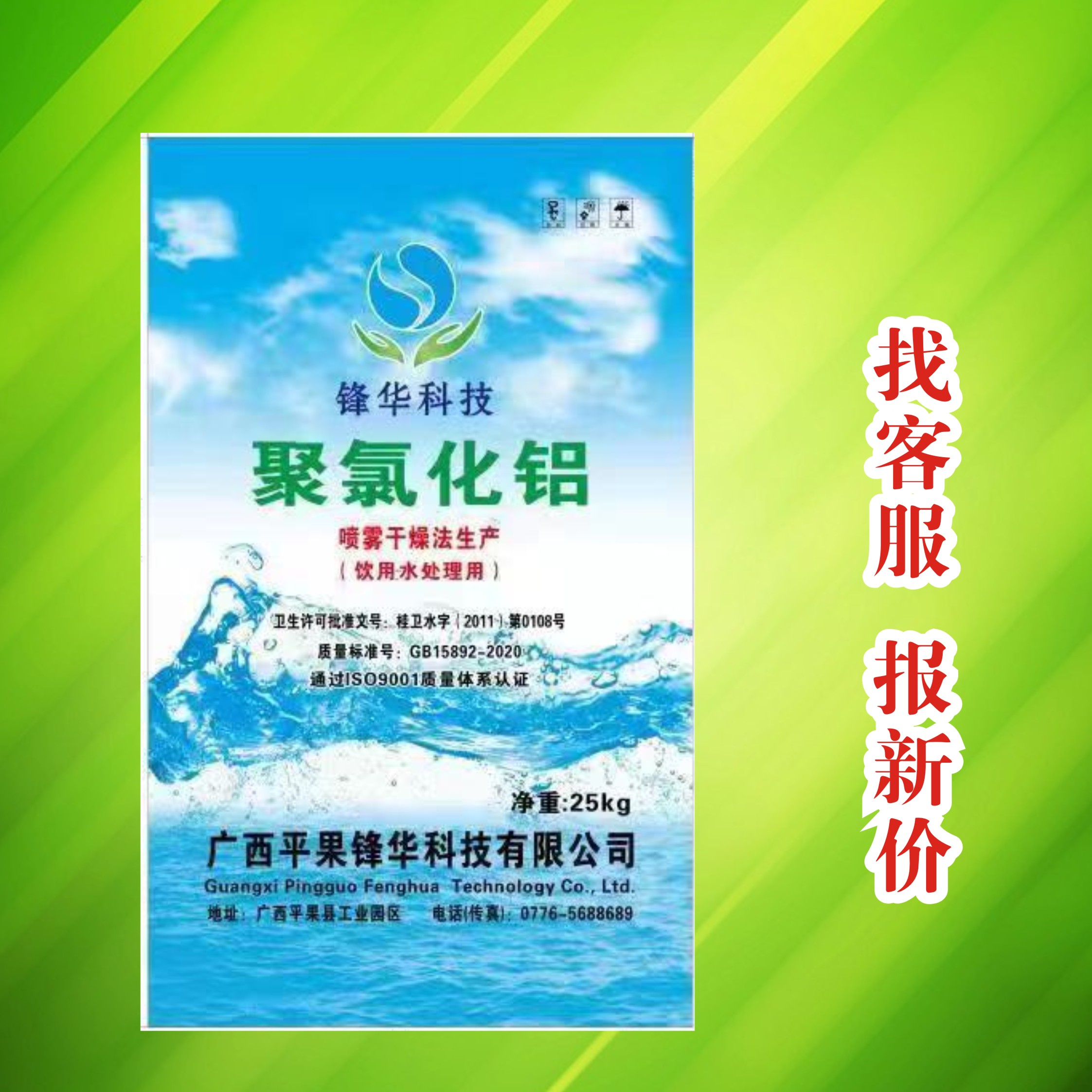 饮用水聚合氯化铝pac自来水净水剂澄清污水处理泳池净化沉淀絮凝