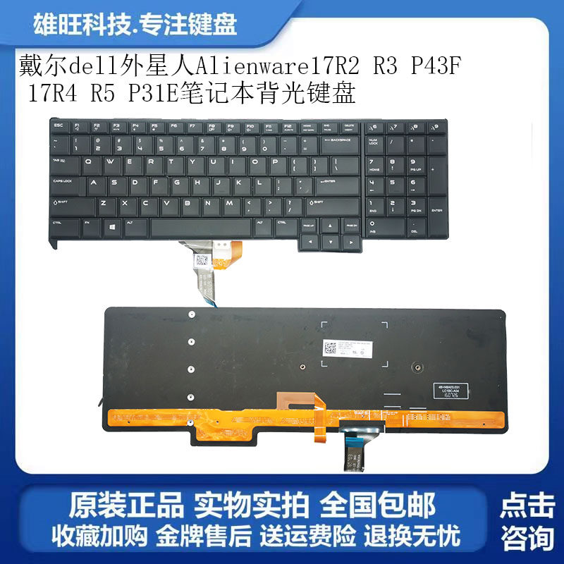 戴尔dell外星人alienware 17 r2 r3 p43f 17r4 r5 p31e笔记本键盘