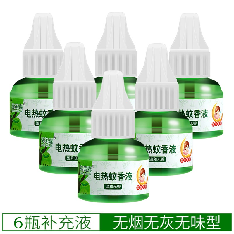 【亮美嘉】电蚊香液婴儿无味驱蚊液水灭蚊液器插电式家用驱蚊神器