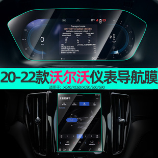 沃尔沃XC60/S90/XC90/XC40/S60汽车用品仪表膜中控屏幕导航钢化膜