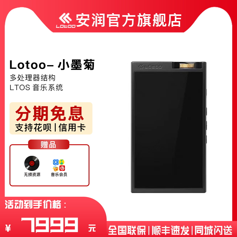 Lotoo/乐图 PAW6000 小墨菊HiFi无损音乐播放器发烧便携式随身听