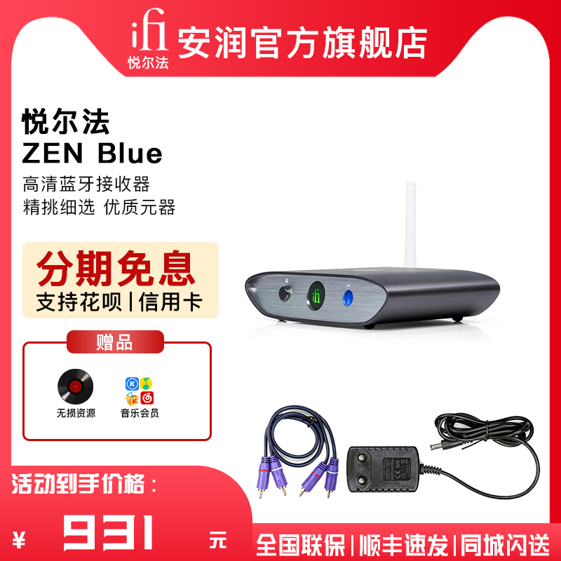 iFi悦尔法ZEN Blue hifi无线高清蓝牙接收器5.0蓝牙解码器无损