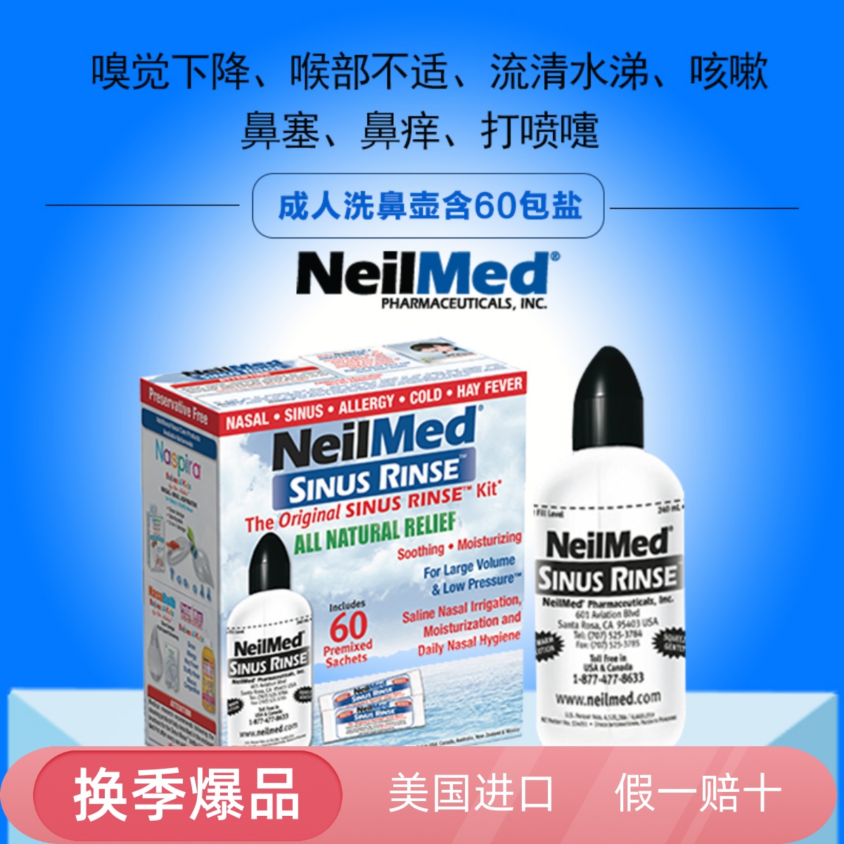 美国进口Neilmed成人专用电动