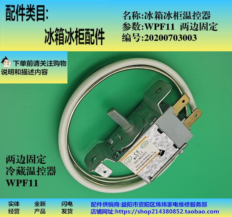 冰箱冰柜配件温控器WPF11适用冷藏柜展示柜点菜柜酒柜厨房柜