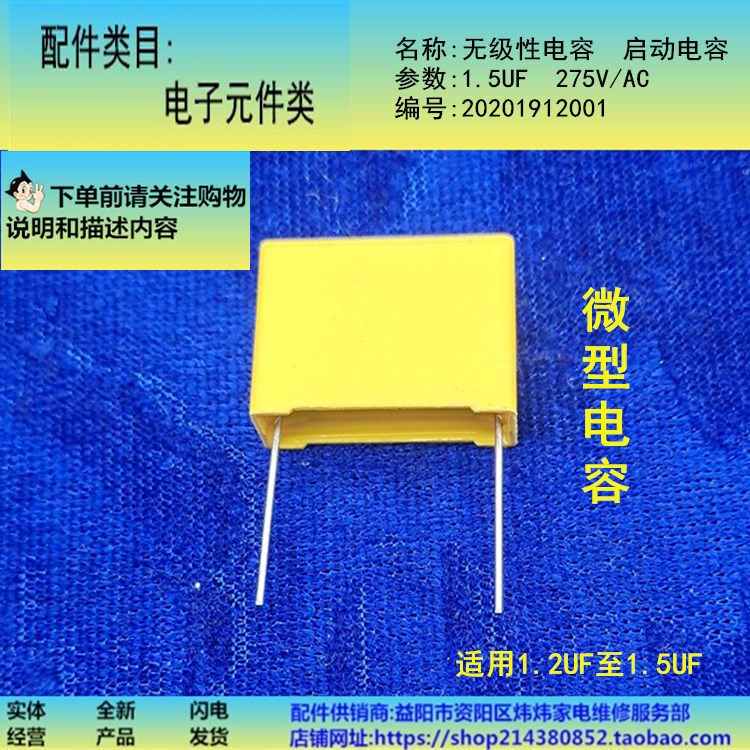 电风扇配件固定启动电容空调挂机内风机启动电容1.5UF  275V/AC