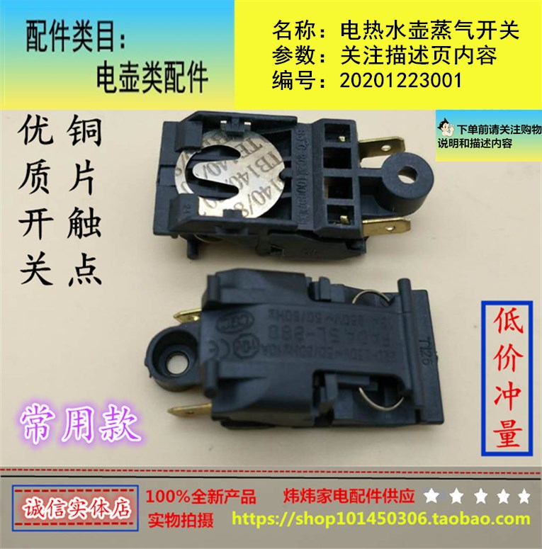 电热水壶水壶电源蒸气开关适用克莱特福益来海尔虎牌电热水壶