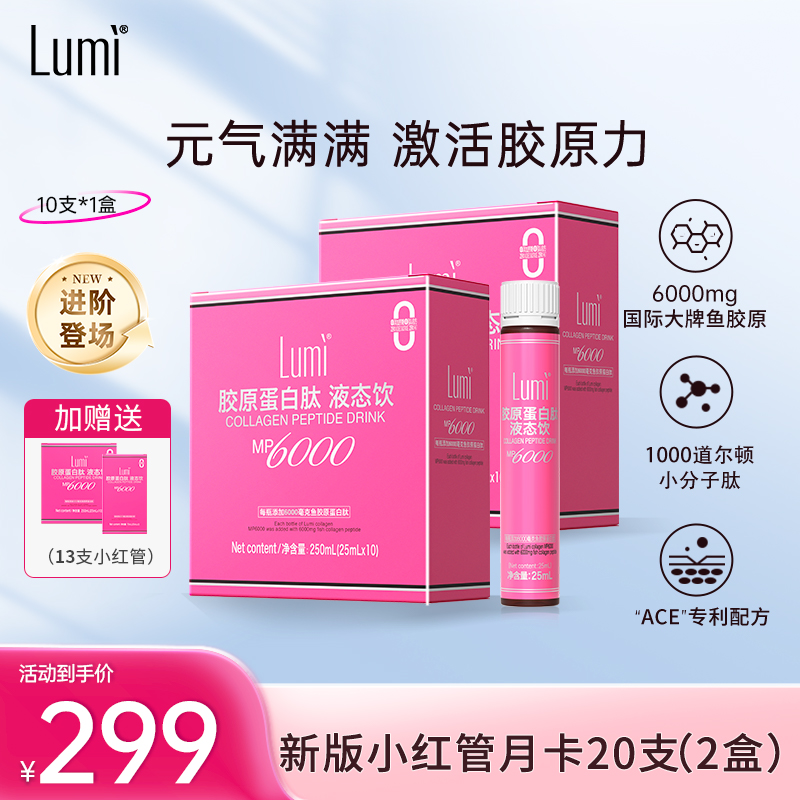 Lumi6.1g鱼胶原蛋白肽液态饮