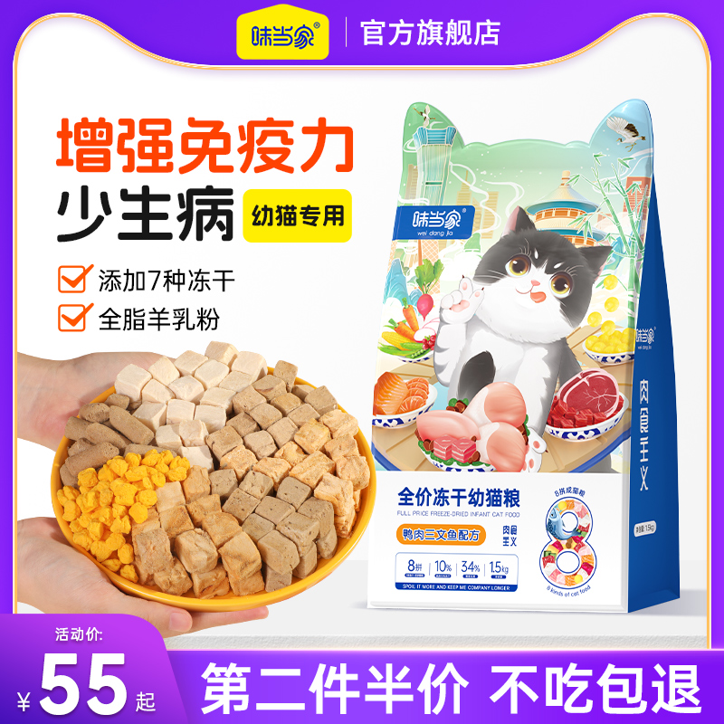 味当家幼猫猫粮幼猫孕猫营养猫咪1.