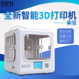 普伦特小叮当朵拉3D打印机桌面级便携创客三维儿童模型家用DIY