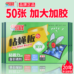 家祥苍蝇贴粘蝇板50张超大强力粘蝇纸除苍蝇子捕捉神器家用一扫光