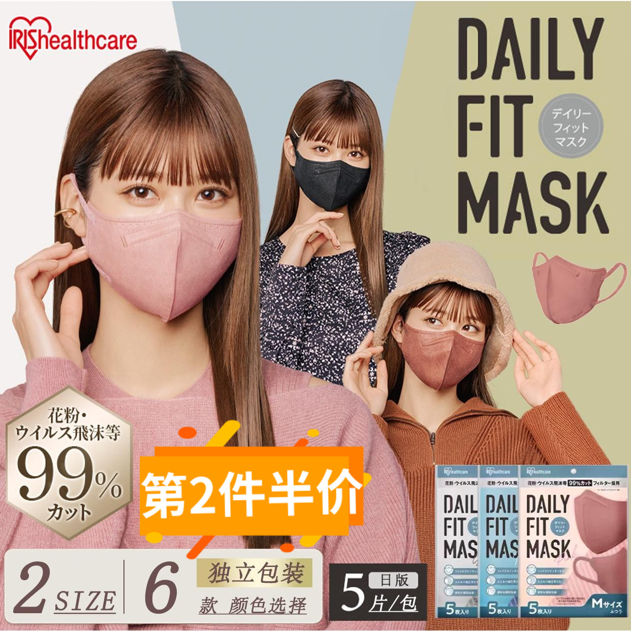 日本IRIS爱丽思彩色3D立体口罩成人夏季防护薄款透气防脱妆独立装