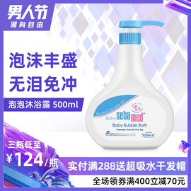 德国进口施巴婴儿泡泡浴露新生婴儿儿用品宝宝儿童沐浴露500ml