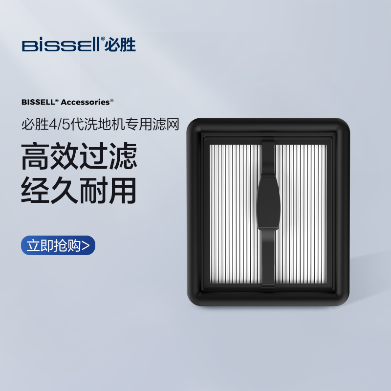 【配件】BISSELL必胜4/5代洗地机专用污水箱过滤器在类目 生活电器, 洗地机及配件/耗材, 洗地机配件/耗材中 - 来自Buy2taobao.com提供专业的淘宝代购服务