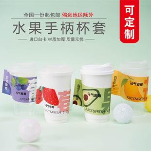 网红手柄杯套草莓芒果奶茶咖啡水果茶冰饮加厚隔热防水定制