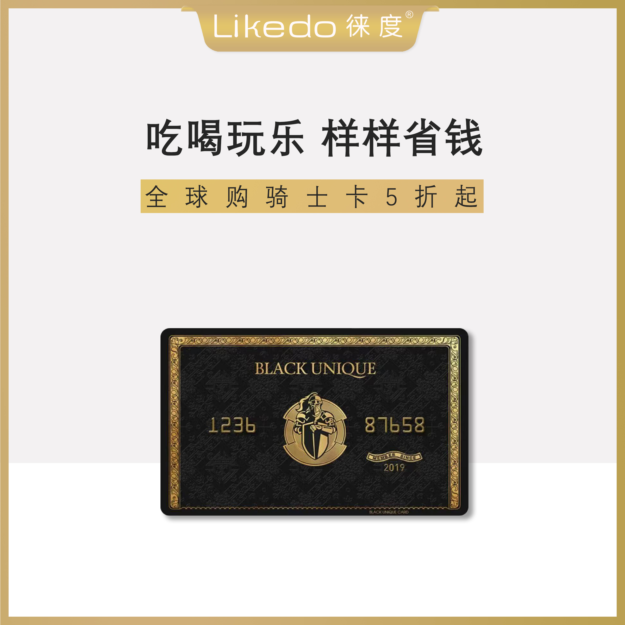 全球购骑士卡骑士特权优惠电子卡激活用免费办理抖音同款公爵黑卡