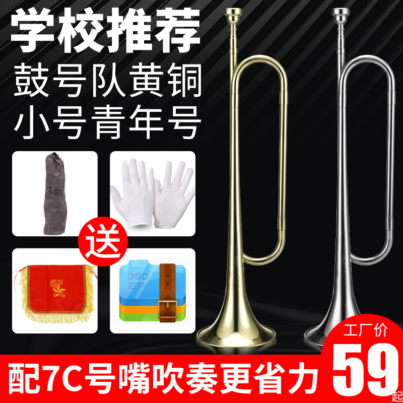 student Youth No. Young Pioneers brass Big Horn School Drum Team trumpet Musical Instruments juvenilein the Musical Instruments/Guitar/Piano/Fitting , Western musical instruments , Western wind instruments , S category - from Buy2taobao.com to provide professional Taobao agent buy service