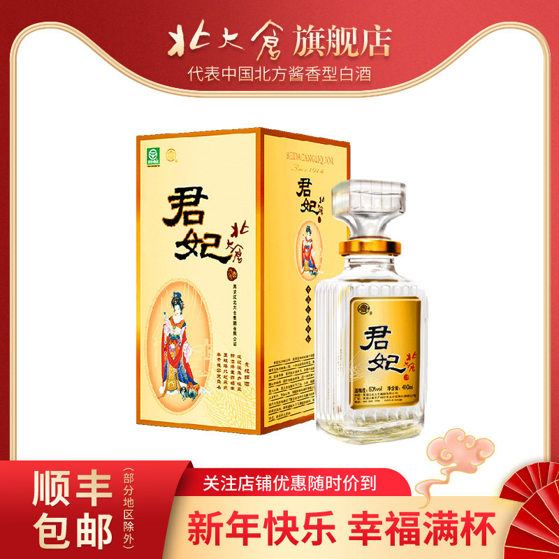 北大仓旗舰店北大仓君妃酒50度酱香410ml4瓶整箱高颜值白酒