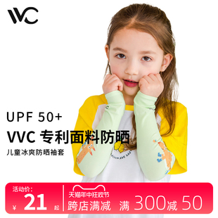 VVC 儿童防晒冰丝袖套防紫外线男孩女童护臂宝宝夏季薄款手套袖子