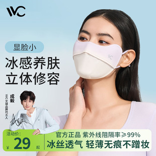 VVC防晒口罩防紫外线女2024新款夏季冰丝透气3d立体全脸防晒面罩