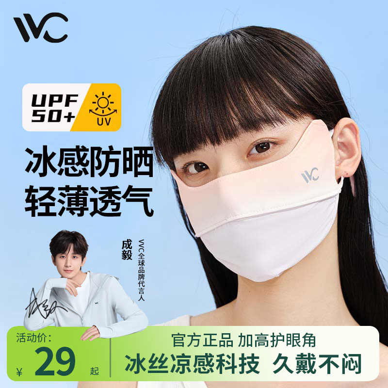 VVC防晒口罩防紫外线女2024新