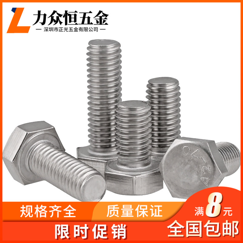 304 Stainless steel Hexagon screw bolt M14M16M18M20*55x60x65x70x75x80in the Hardware/Tool , Fastener , Bolt category - from Buy2taobao.com to provide professional Taobao agent buy service