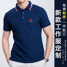 工作服定制t恤定做工装翻领短袖文化Polo衫刻字diy印字logo刺绣