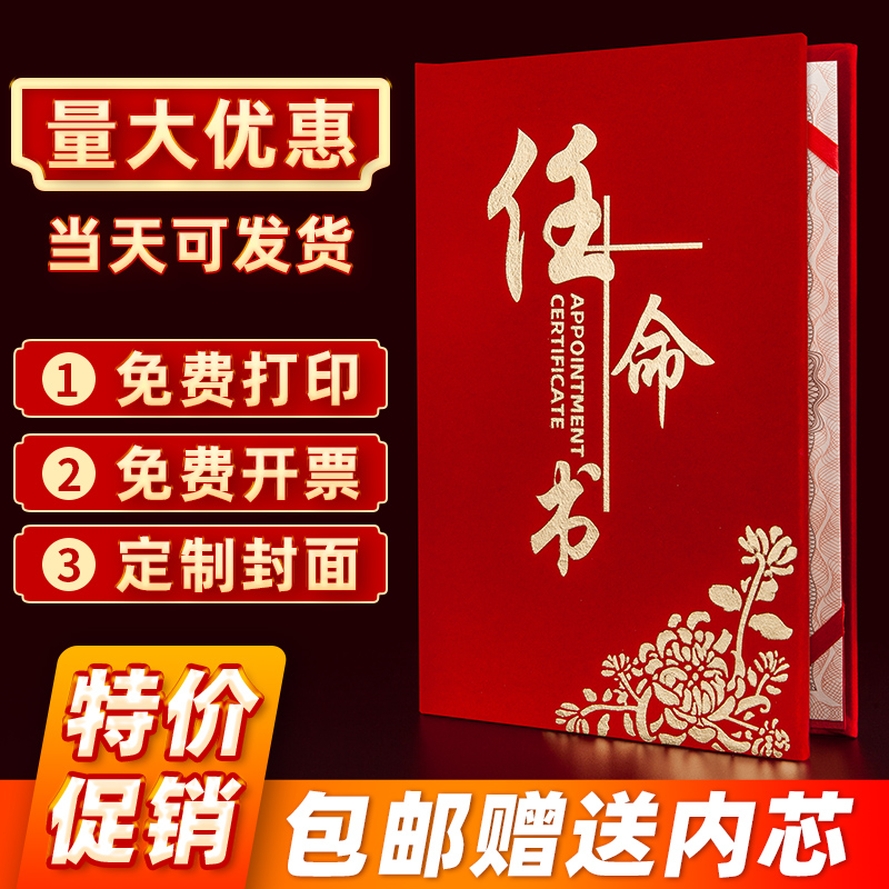 红绒面荣誉证书定制任命书聘请书聘用书定做聘任书封面外壳内页内芯内纸制作空白奖状a4可打印定制订制